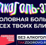 В последние годы в нашей стране наблюдается планомерное снижение объемов потребления алкоголя - Администрация Инжавинского района