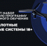 О начале набора на бесплатную программу дополнительного обучения «Беспилотные авиационные системы-18+» - Администрация Инжавинского района