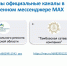 Запущены официальные каналы в отечественном мессенджере МАХ - Администрация Инжавинского района