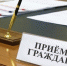 Личный приём жителей Инжавинского муниципального округа прокурором - Администрация Инжавинского района